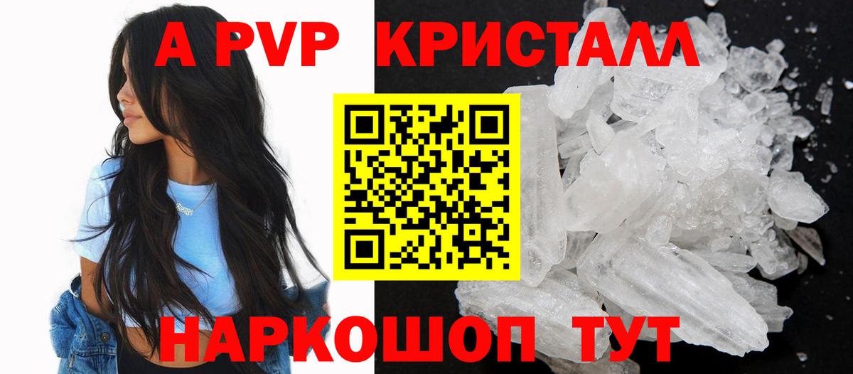 Нерюнгри  Alpha-PVP Crystall  Alpha PVP  Вход с VPN  A-PVP мука 