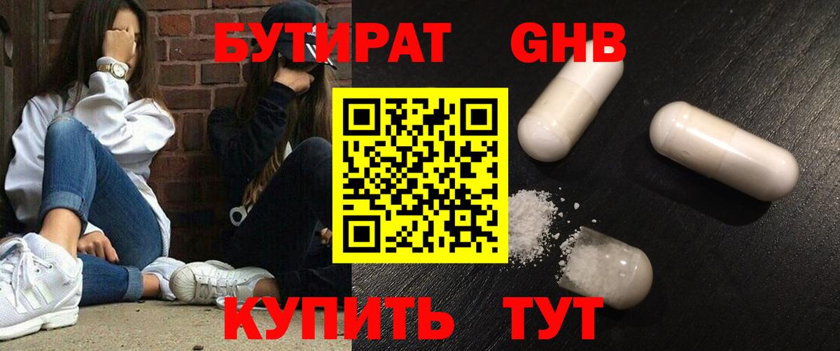 БУТИРАТ  Вход с VPN  Нерюнгри  БУТИРАТ буратино 