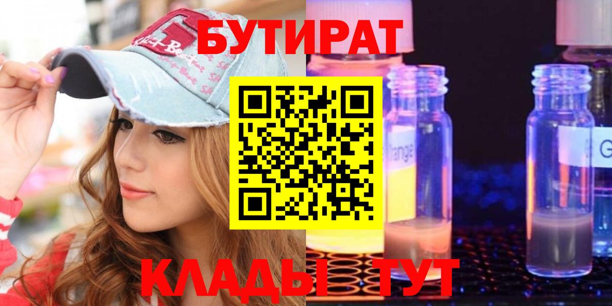 БУТИРАТ оксана Нерюнгри