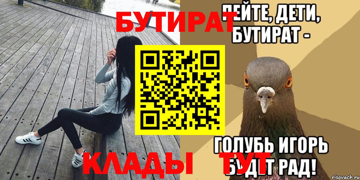 БУТИРАТ 99% Нерюнгри