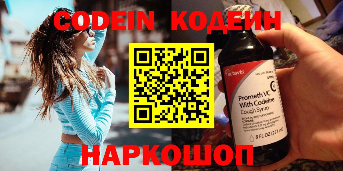 Кодеин напиток Lean (лин)  Codein напиток Lean (лин)  Нерюнгри 