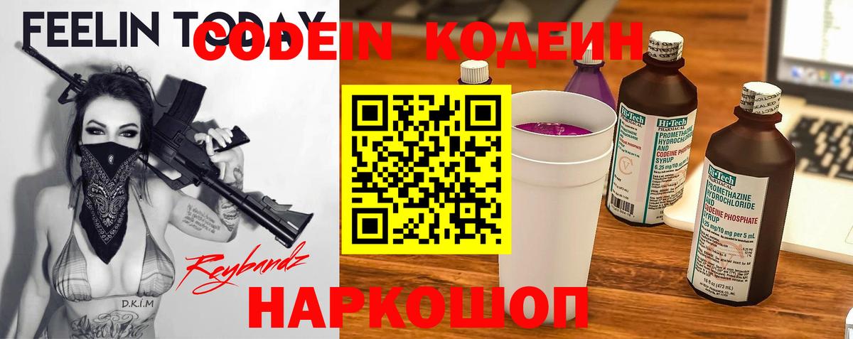 Нерюнгри  Кодеин Purple Drank  Кодеиновый сироп Lean Purple Drank  Вход с VPN 