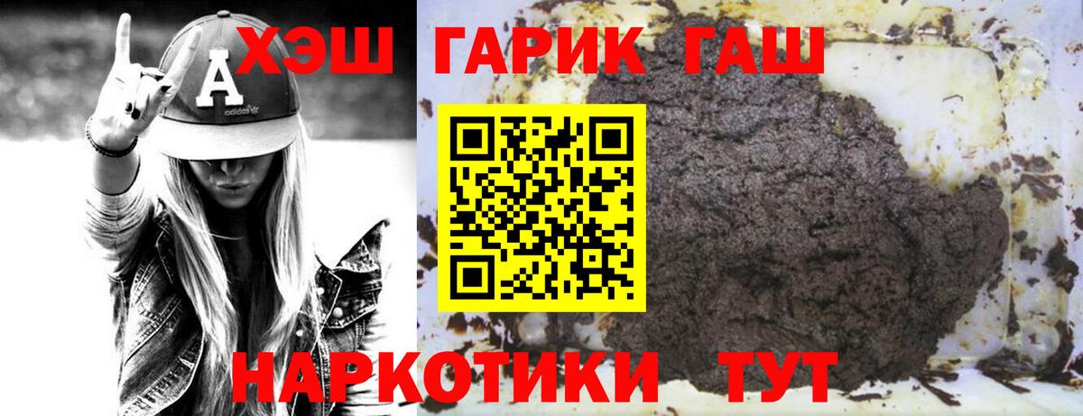 ГАШ хэш Нерюнгри