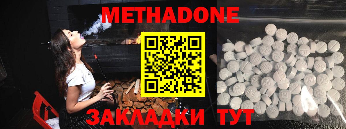 Метадон methadone Нерюнгри
